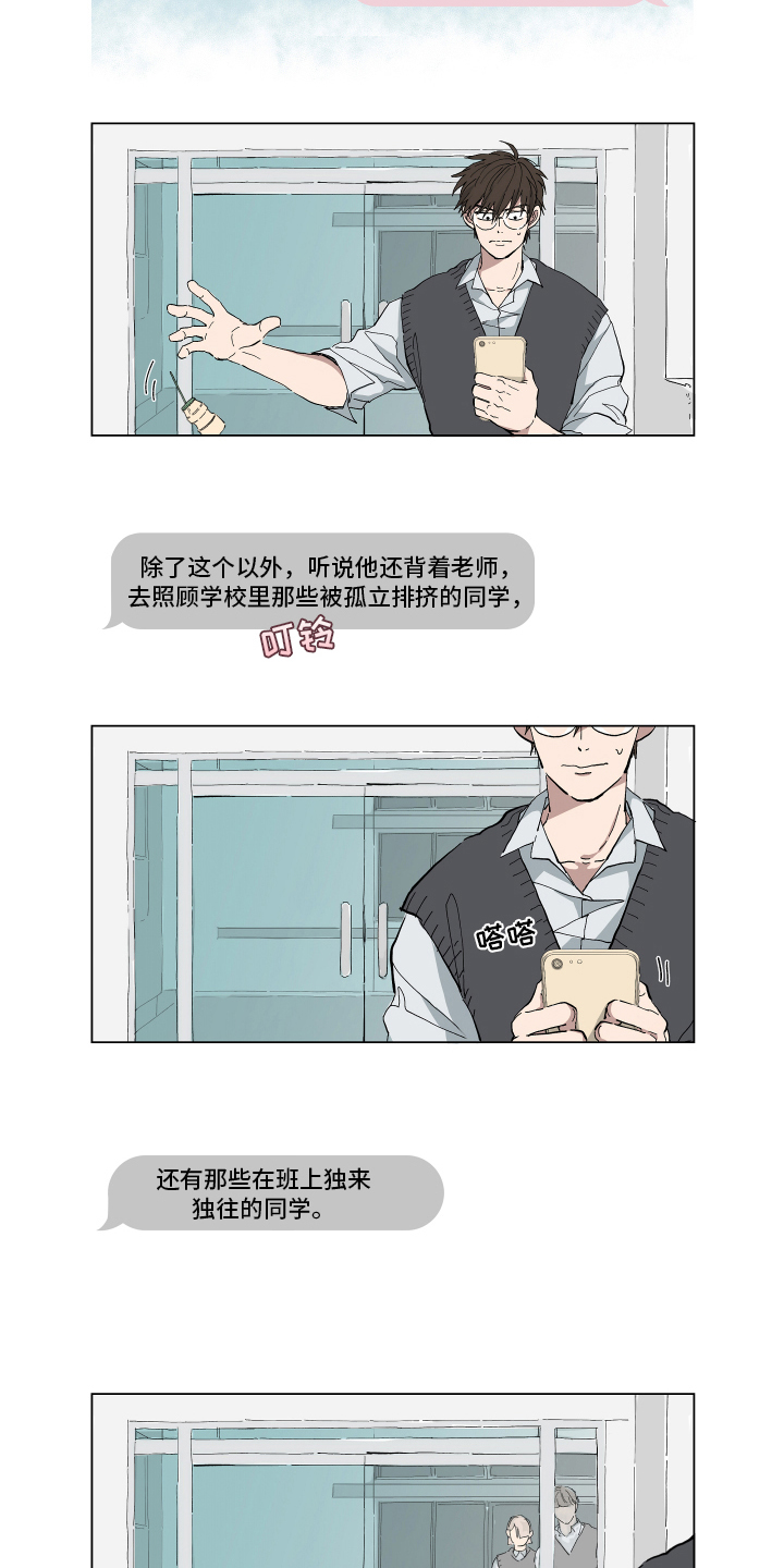 热情眼泪漫画,第2章：阻止3图