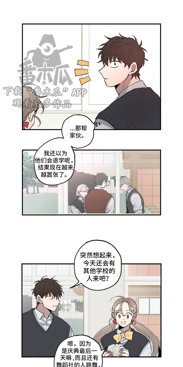 热情眼泪漫画,第23章：演出1图