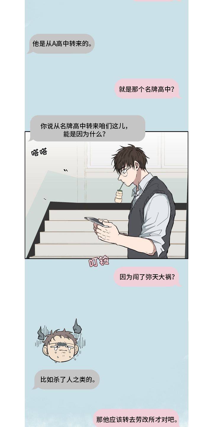 热情眼泪漫画,第2章：阻止2图