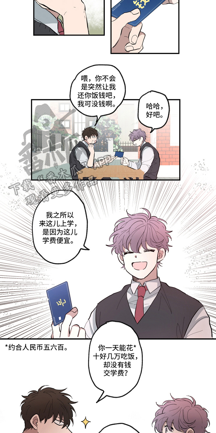 热情眼泪漫画,第15章：理由2图