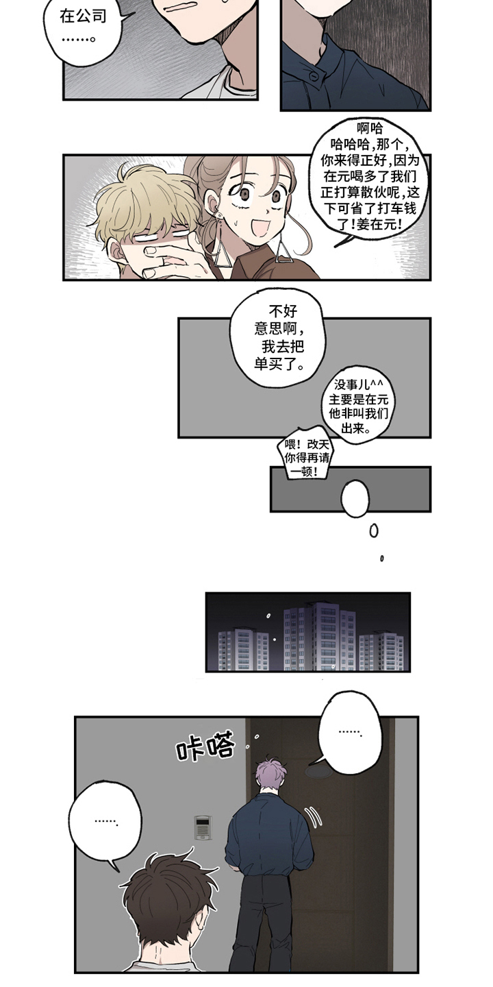 热情眼泪漫画,第36章：哭诉2图