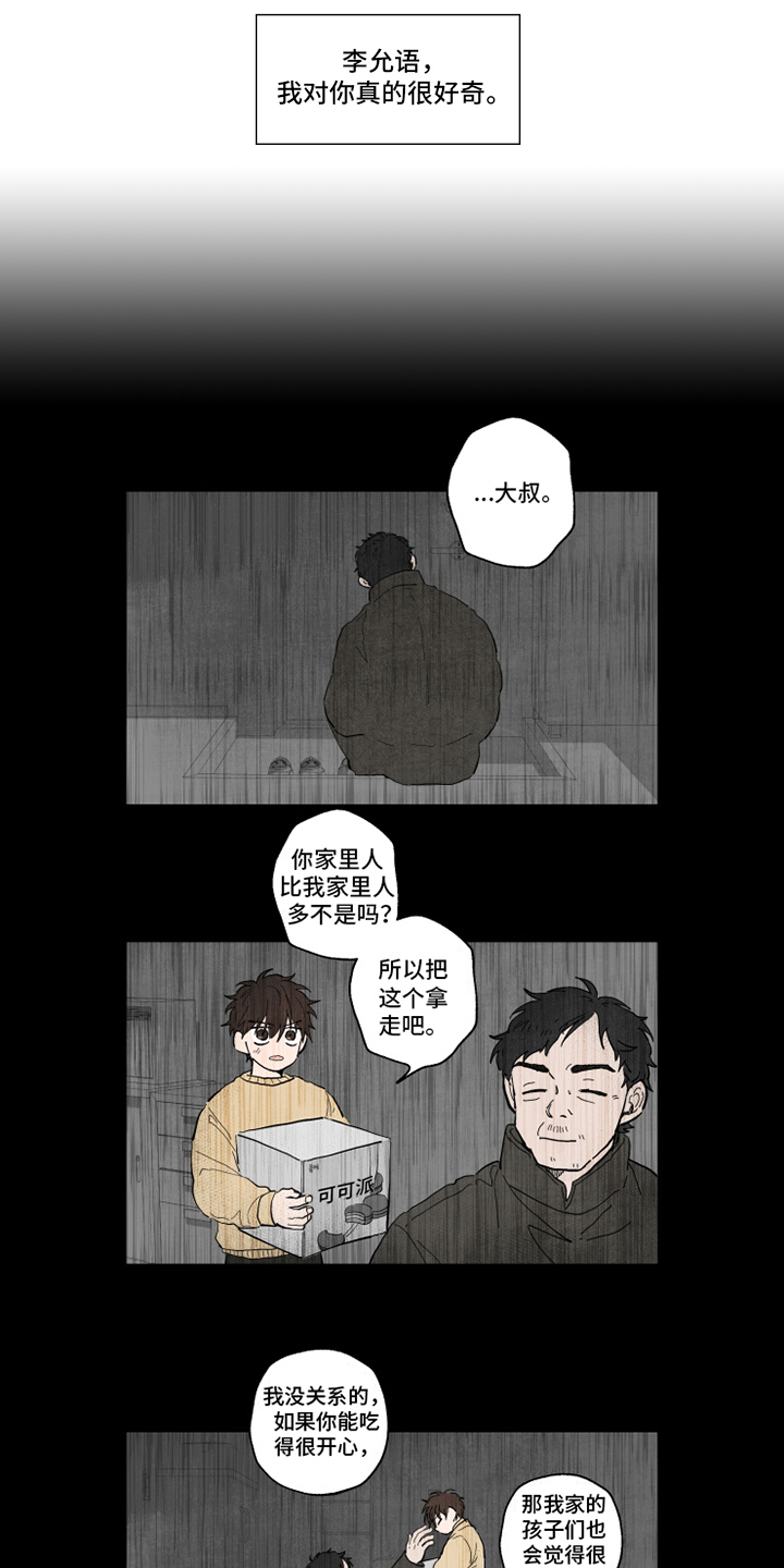 热情眼泪漫画,第3章：疑问5图