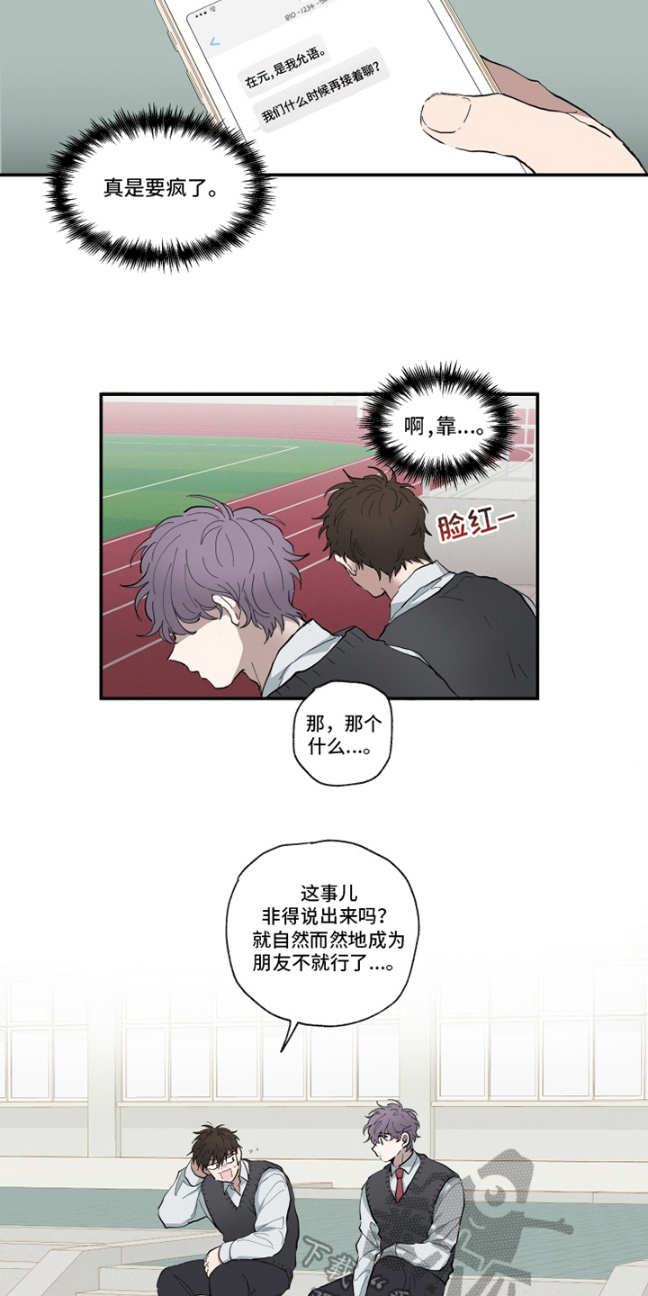 热情眼泪漫画,第8章：相似5图