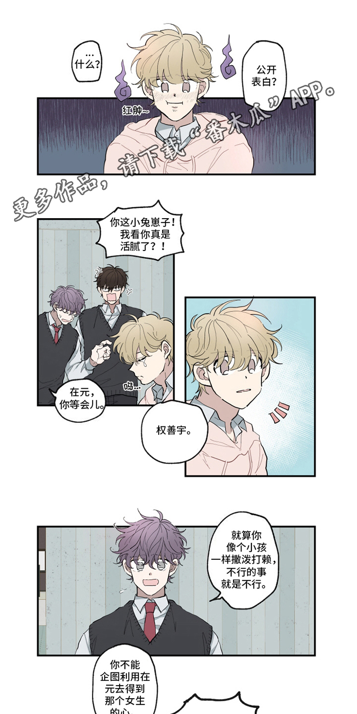 热情眼泪漫画,第11章：闹剧1图