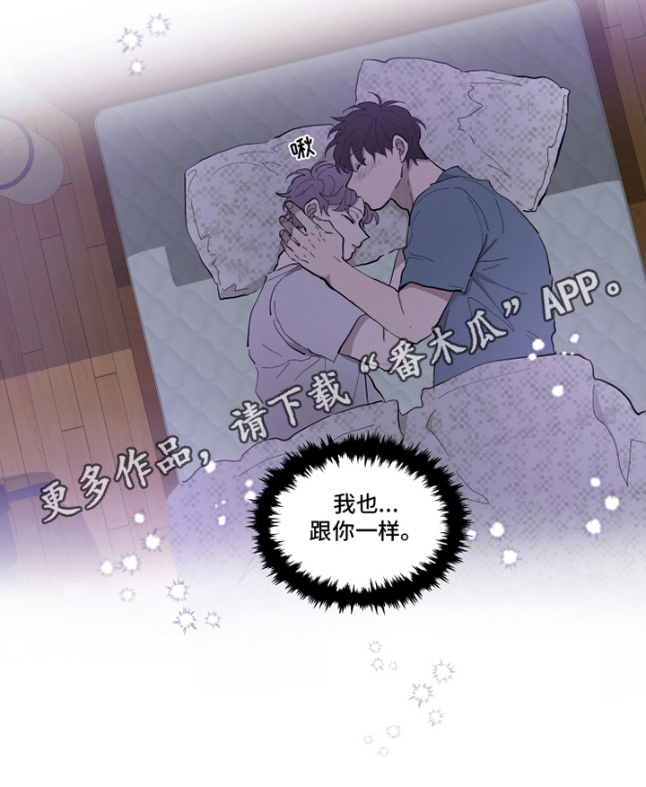 热情眼泪漫画,第35章：真爱5图