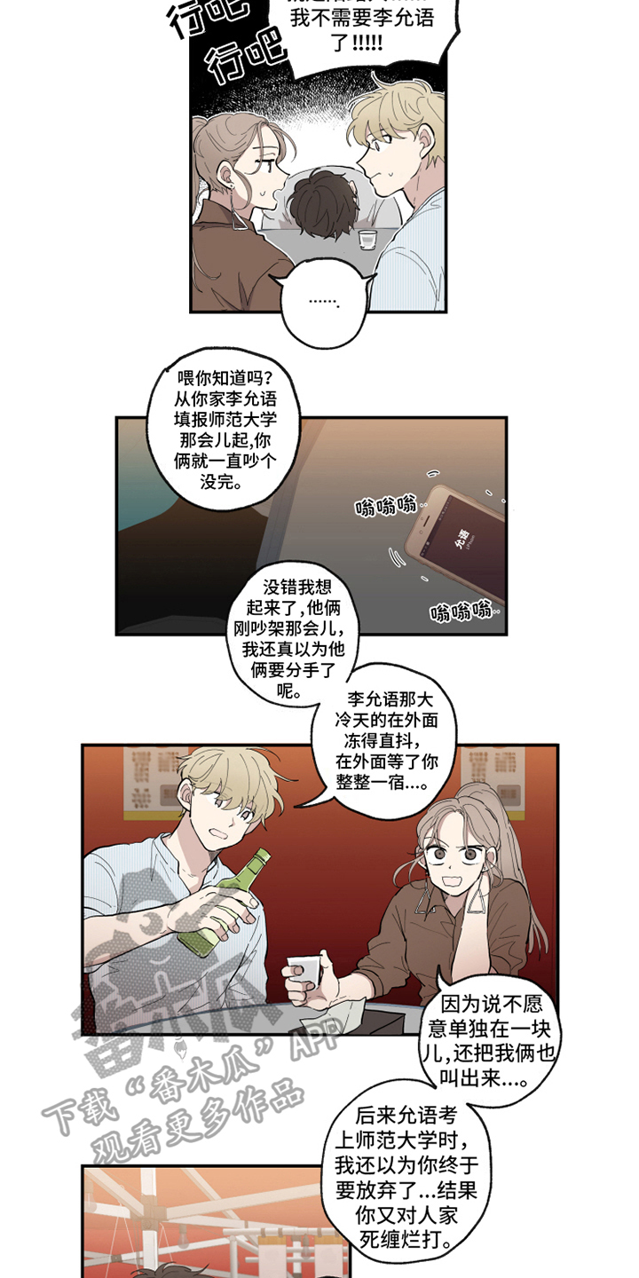 热情眼泪漫画,第36章：哭诉2图