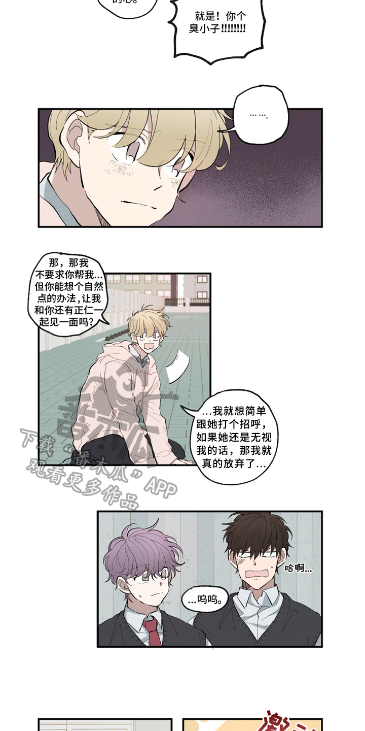热情眼泪漫画,第11章：闹剧2图