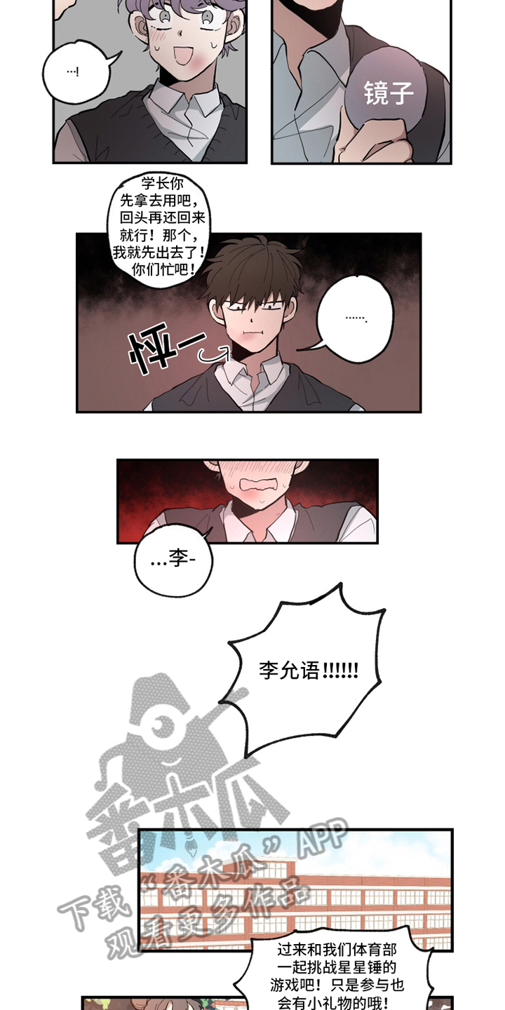 热情眼泪漫画,第24章：痕迹3图