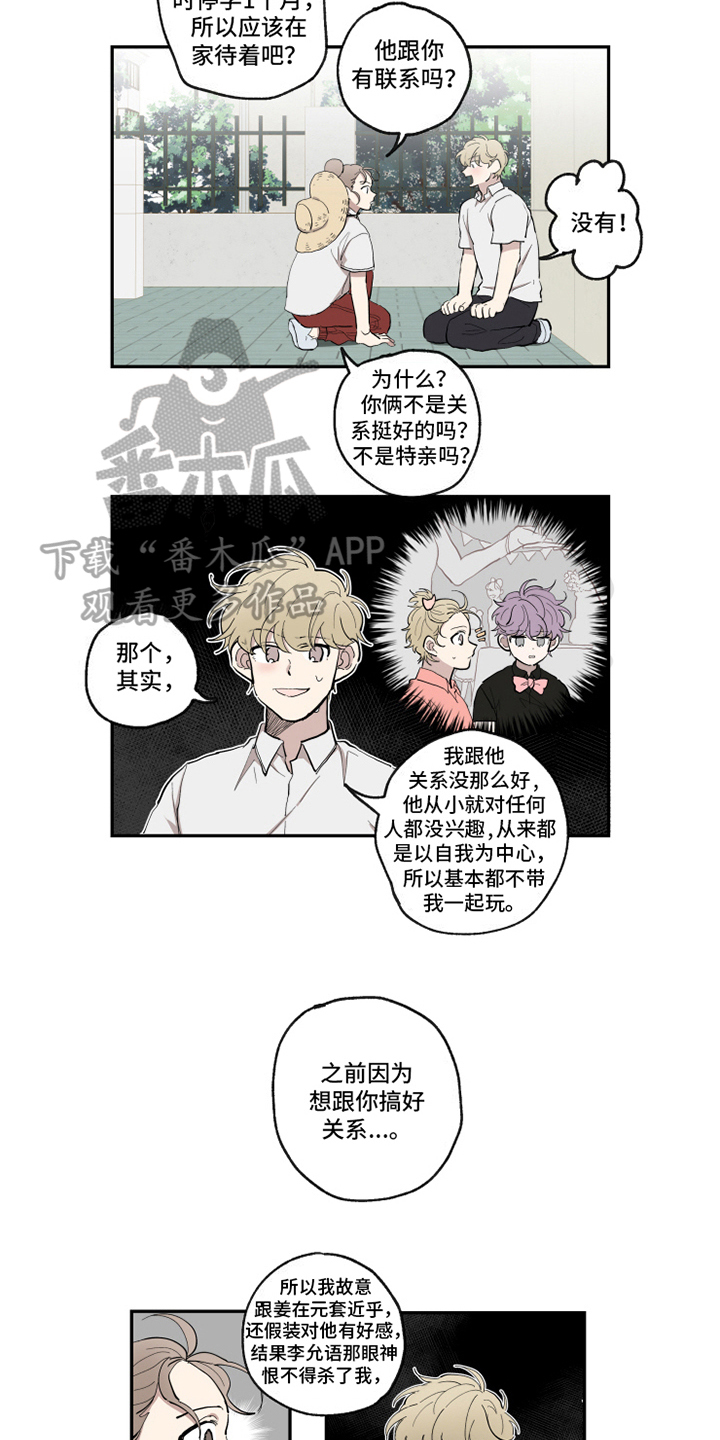 热情眼泪漫画,第28章：方法3图