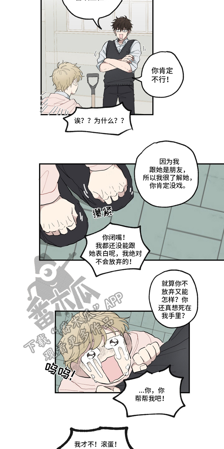 热情眼泪漫画,第10章：条件5图