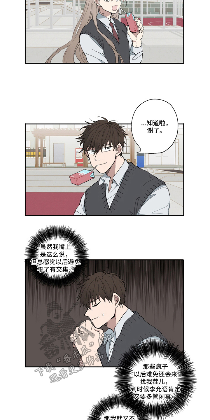 热情眼泪漫画,第4章：决定2图