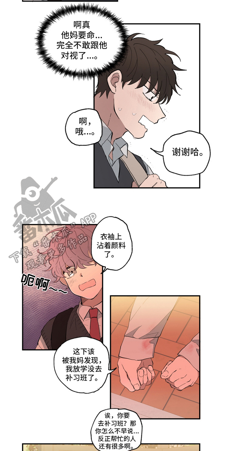 热情眼泪漫画,第14章：味道2图