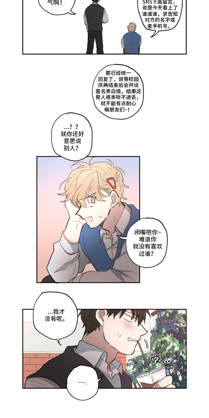 热情眼泪漫画,第19章：胡思乱想1图