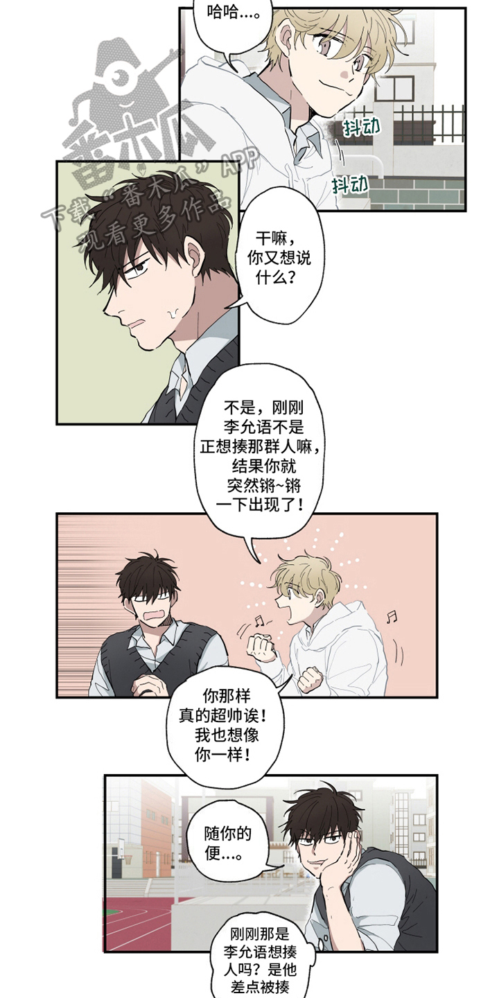 热情眼泪漫画,第7章：话题3图