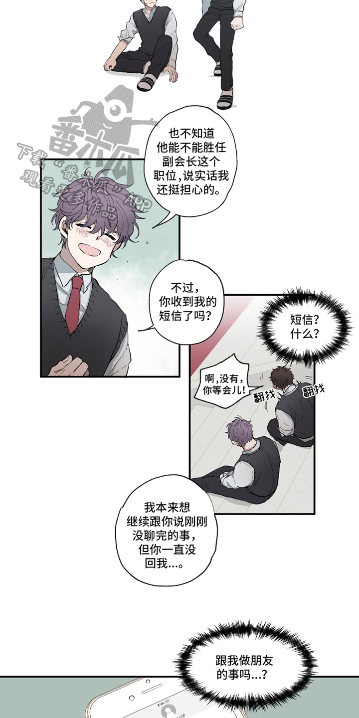 热情眼泪漫画,第8章：相似4图