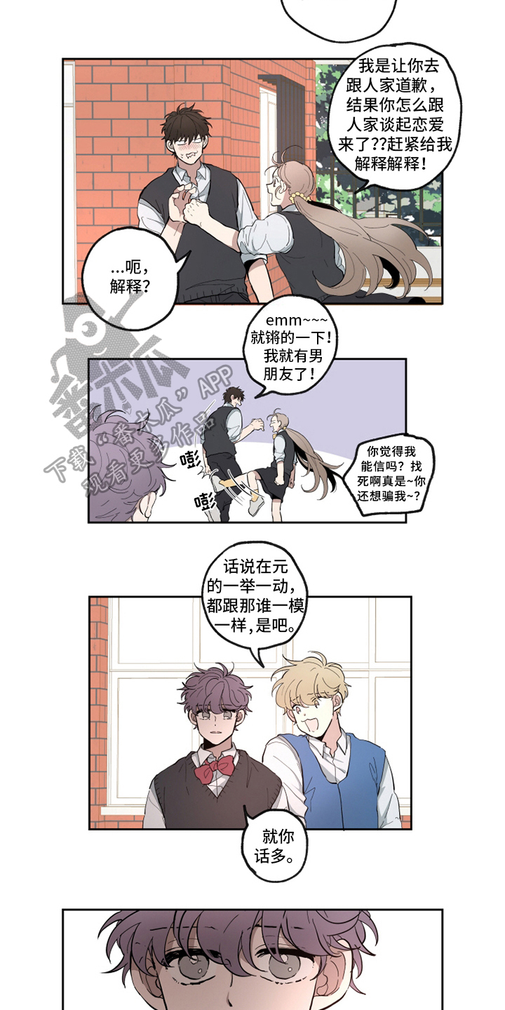热情眼泪漫画,第22章：坦白2图