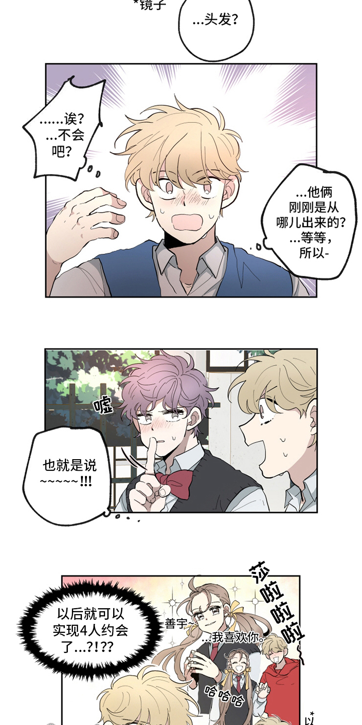 热情眼泪漫画,第21章：意会3图