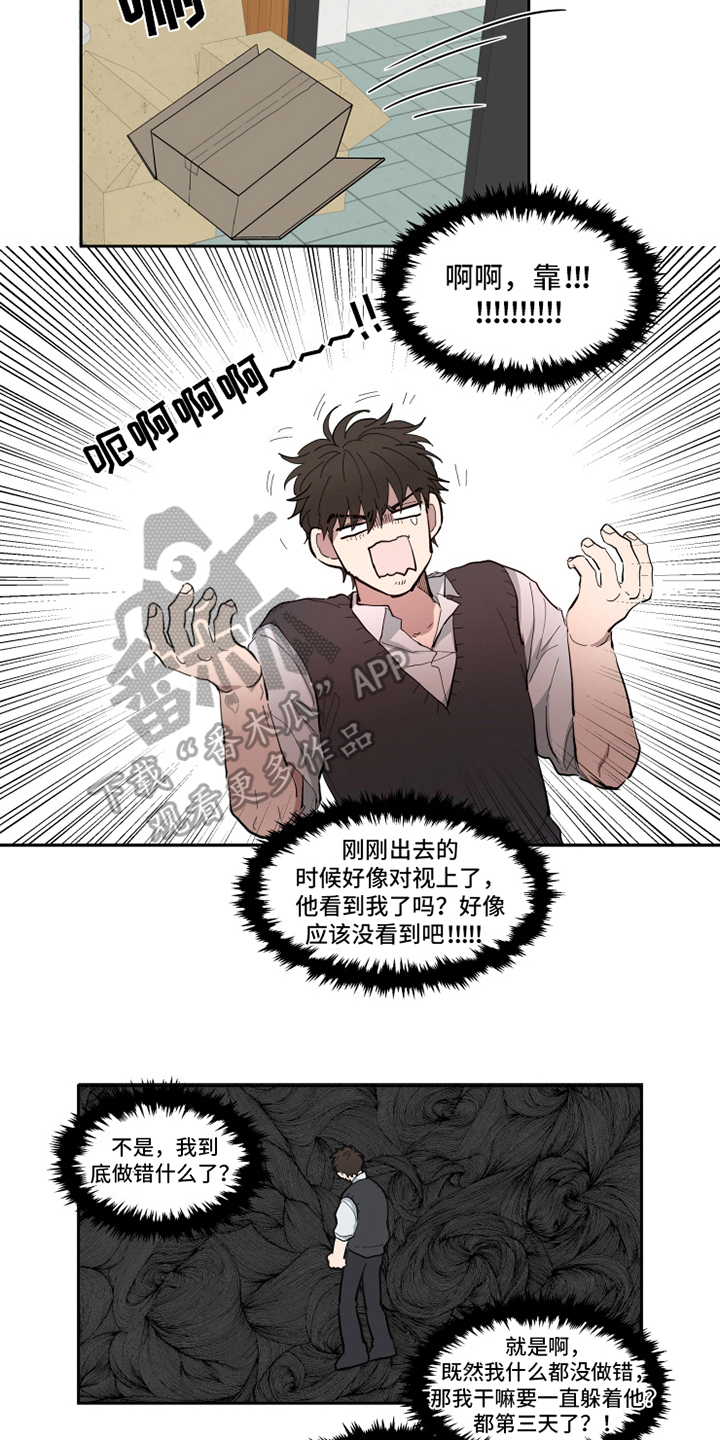 热情眼泪漫画,第19章：胡思乱想3图