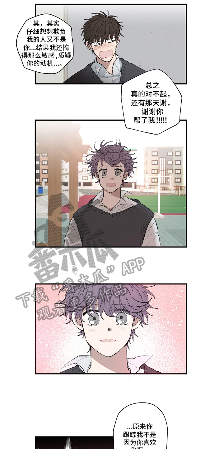 热情眼泪漫画,第5章：道谢4图