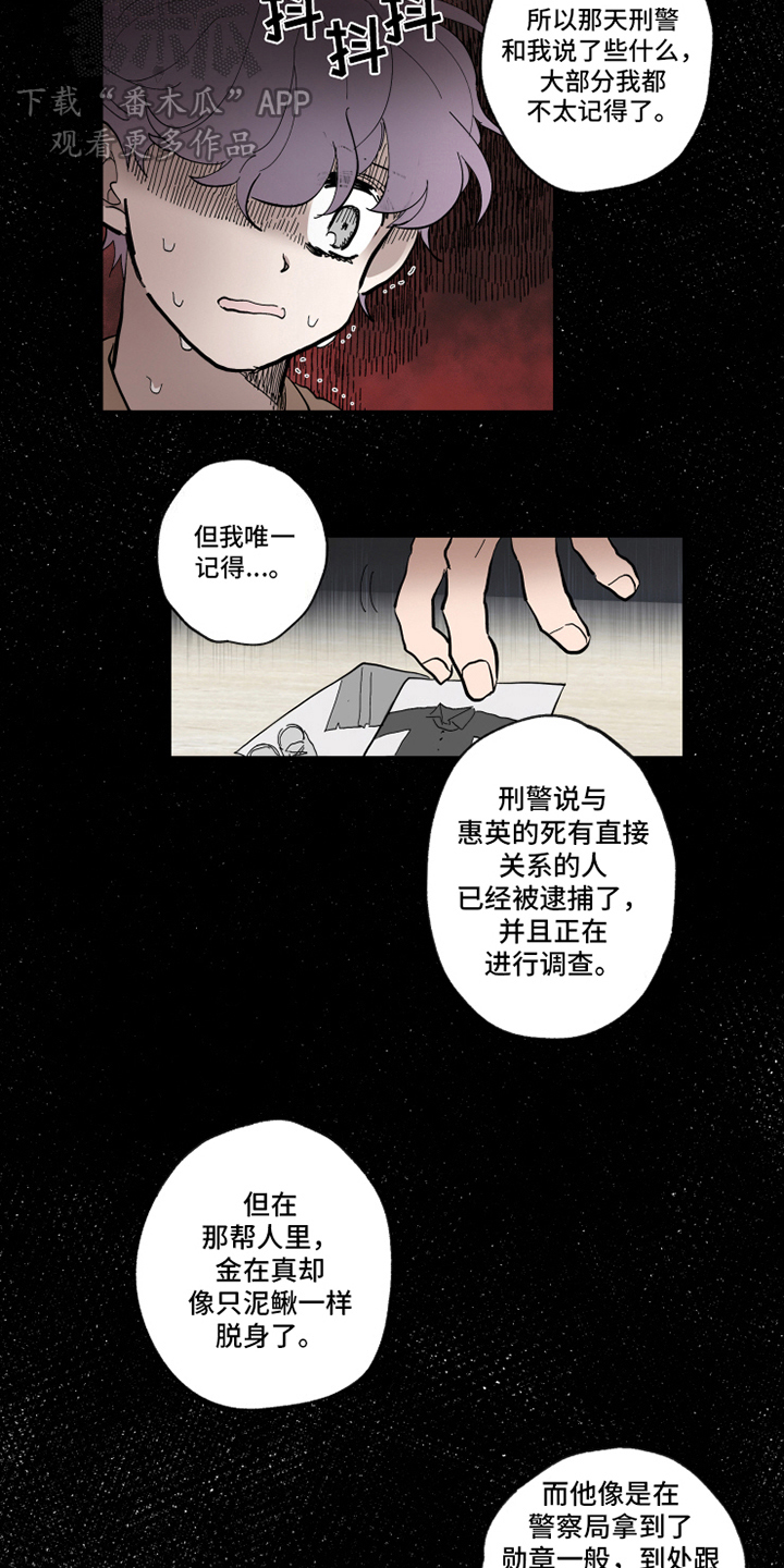 热情眼泪漫画,第32章：后悔3图