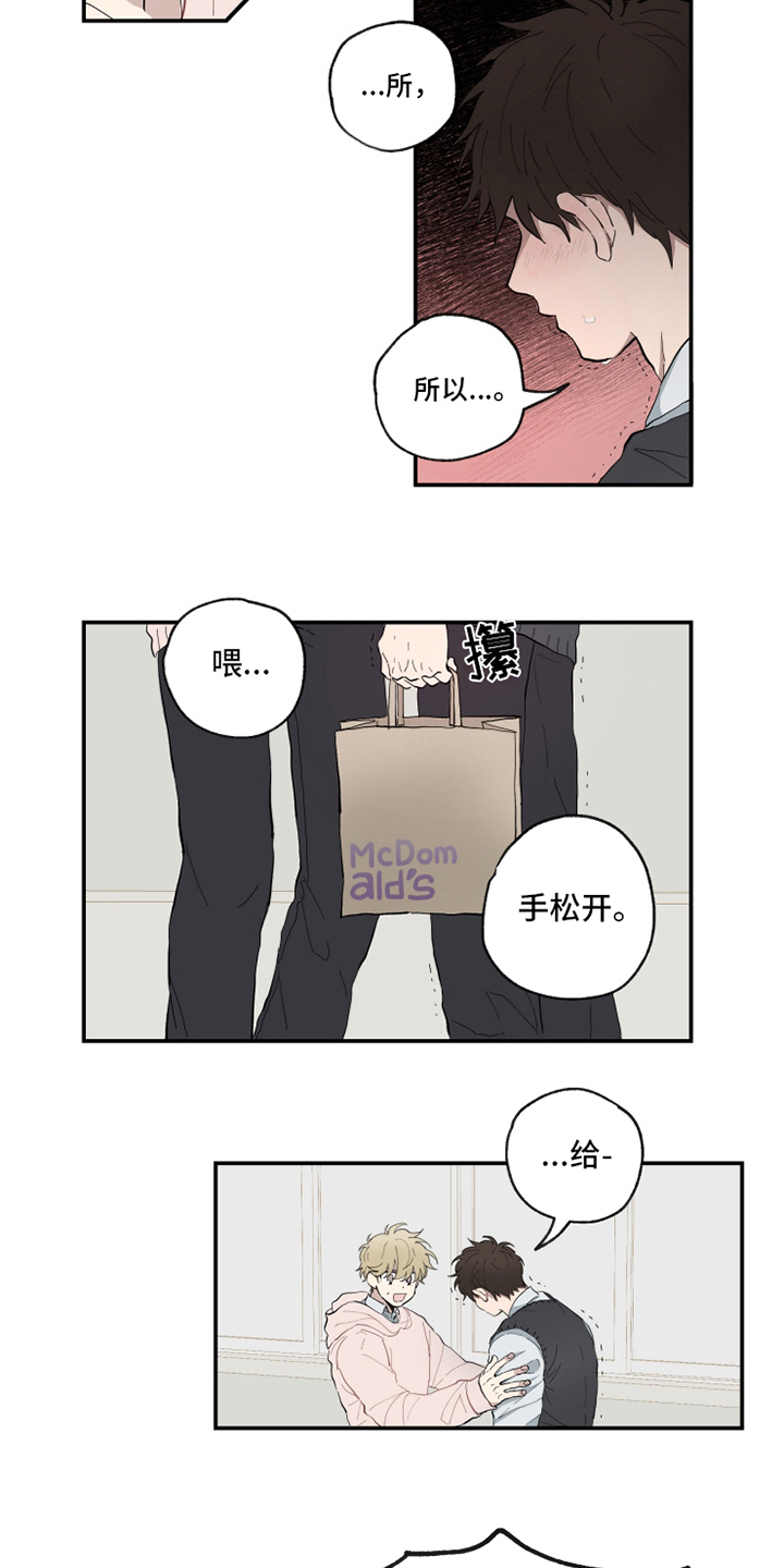 热情眼泪漫画,第9章：纠缠4图