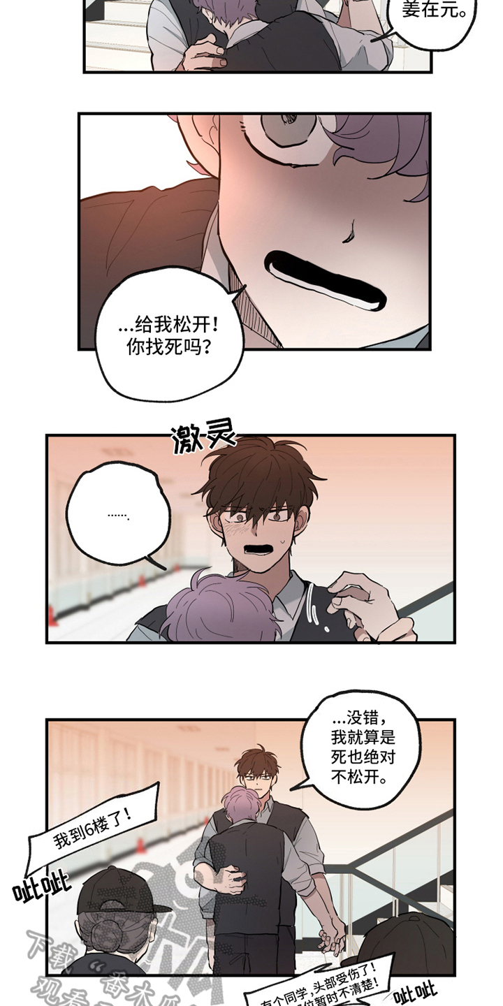 热情眼泪漫画,第27章：冲突5图