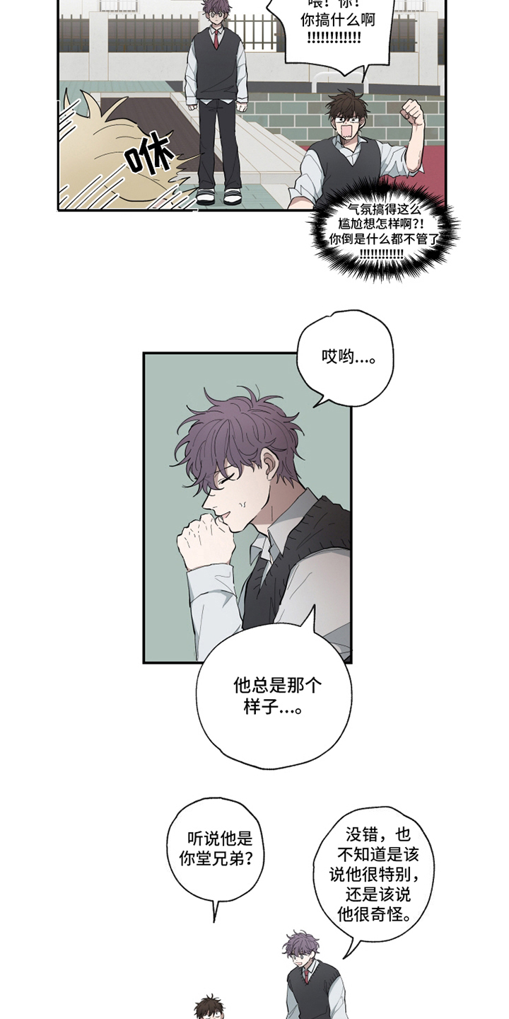 热情眼泪漫画,第8章：相似3图