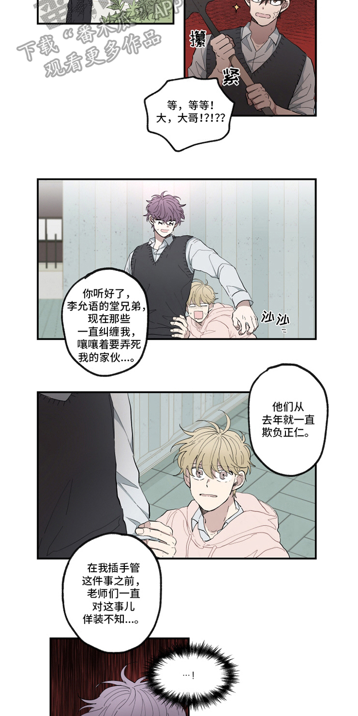 热情眼泪漫画,第10章：条件2图