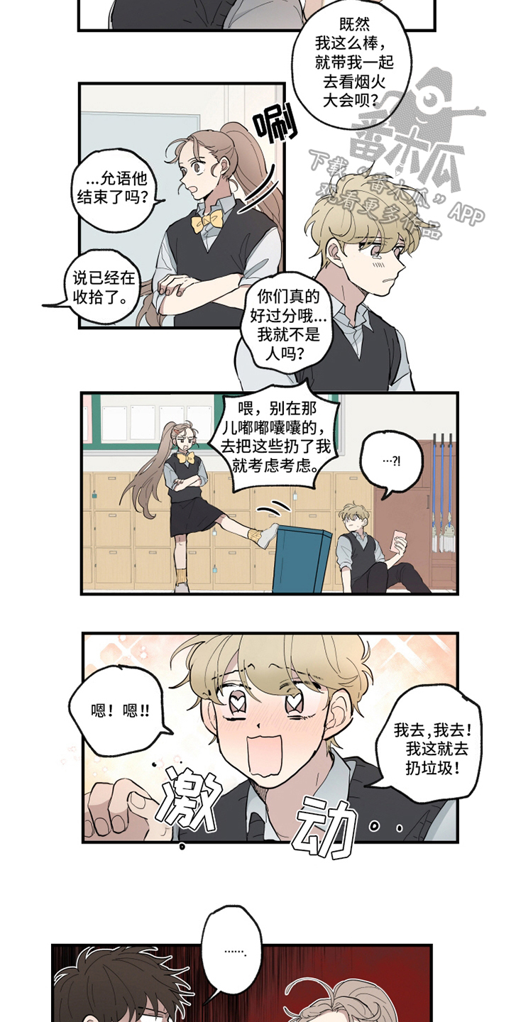 热情眼泪漫画,第24章：痕迹2图