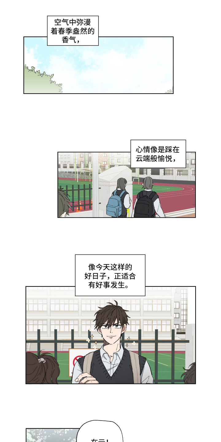 热情眼泪漫画,第1章：改变1图
