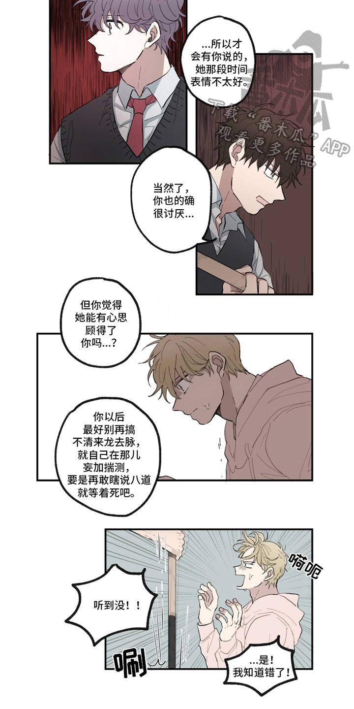 热情眼泪漫画,第10章：条件3图