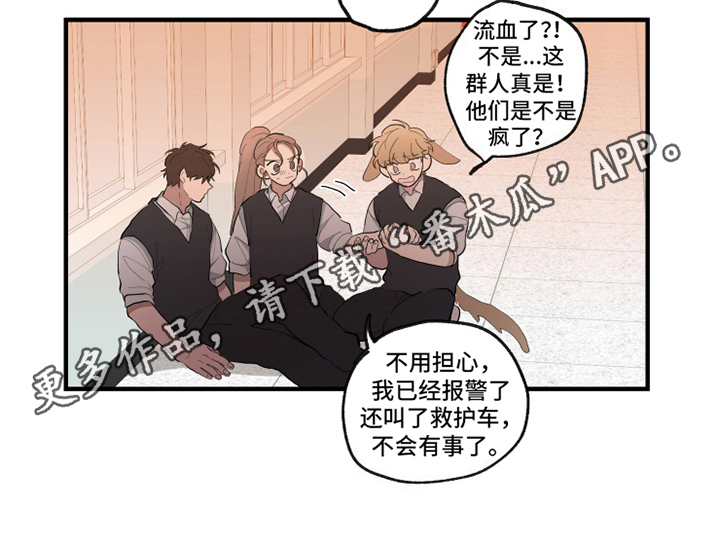热情眼泪漫画,第26章：案件1图