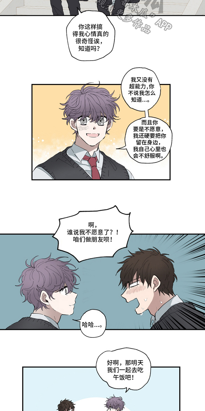 热情眼泪漫画,第8章：相似1图