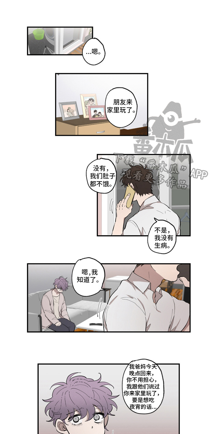 热情眼泪漫画,第30章：曾经的朋友1图