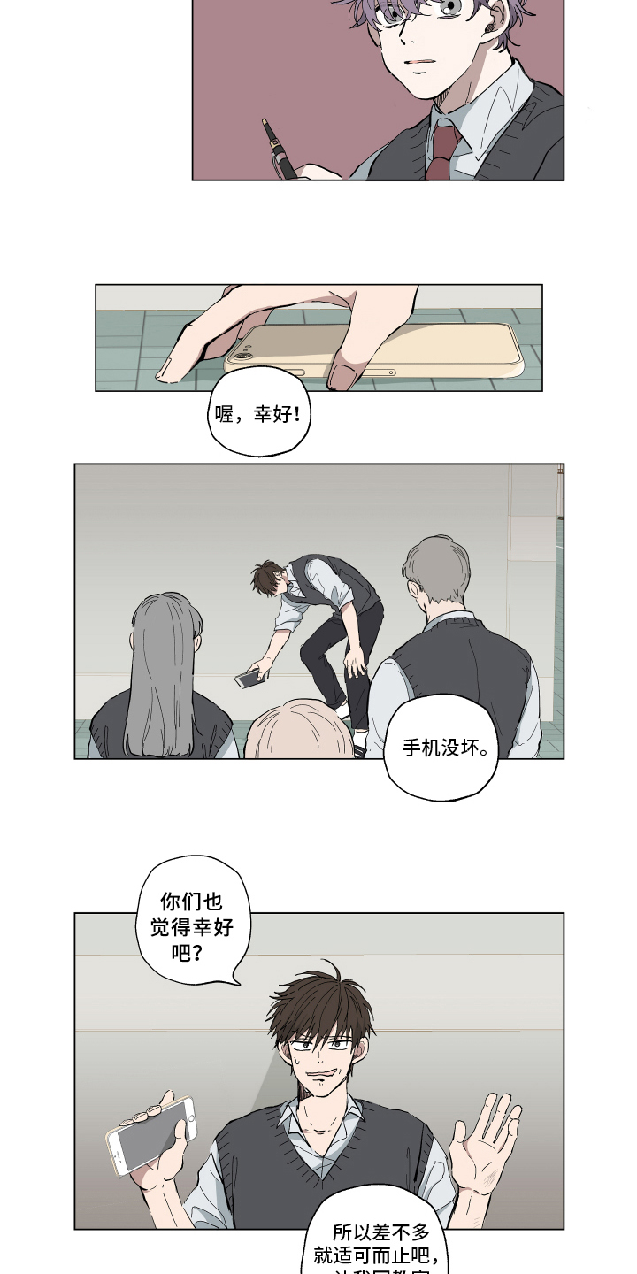 热情眼泪漫画,第2章：阻止3图