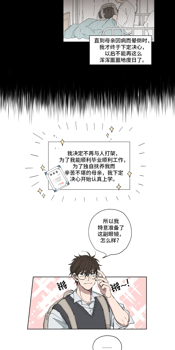 热情眼泪漫画,第1章：改变1图