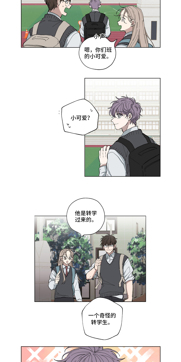 热情眼泪漫画,第1章：改变1图