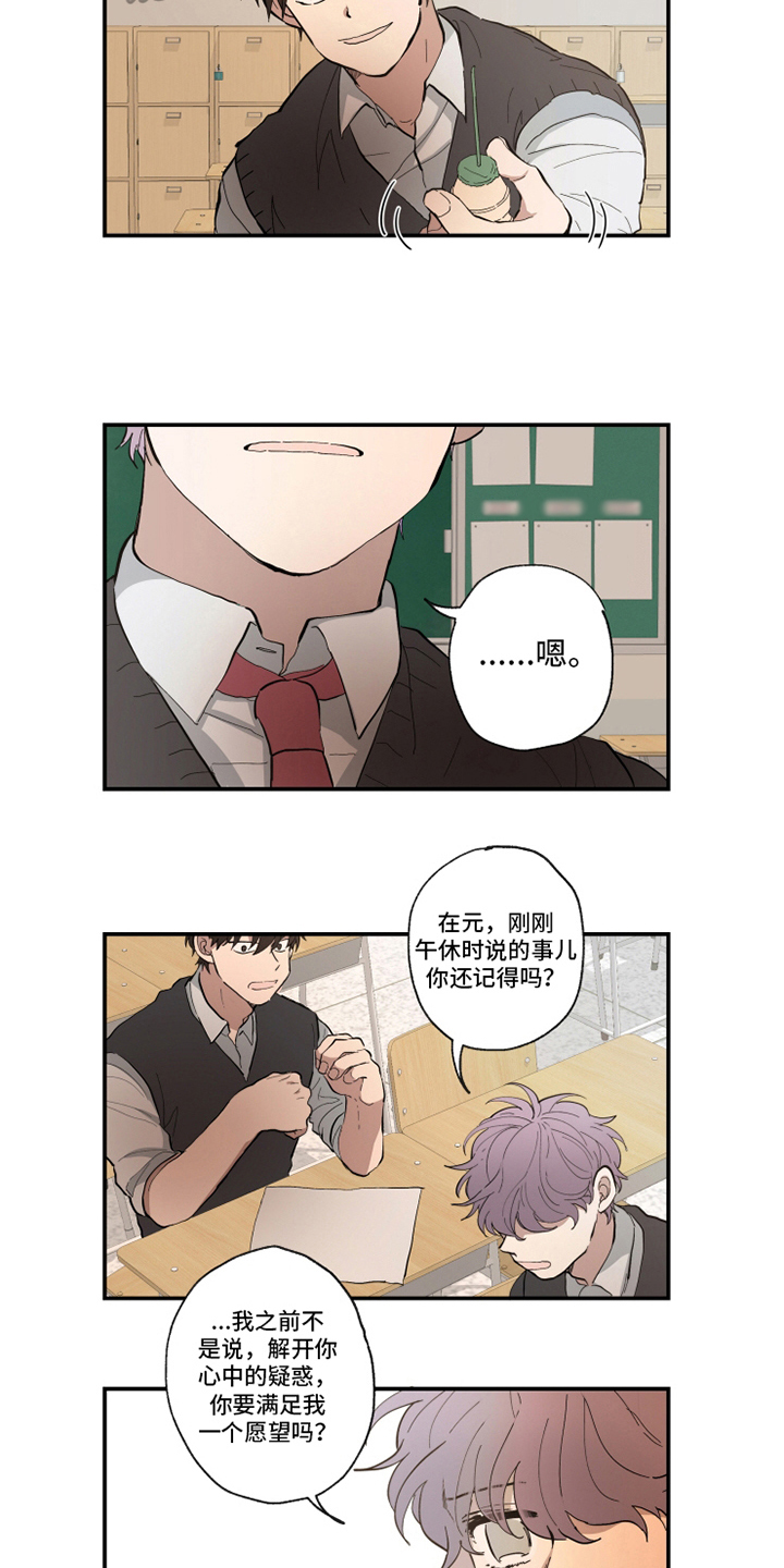 热情眼泪漫画,第17章：愿望3图