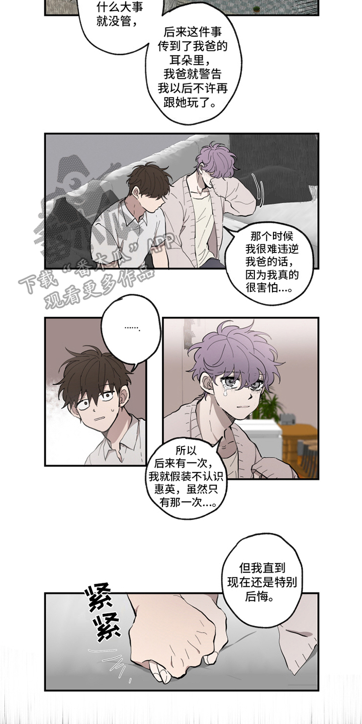 热情眼泪漫画,第31章：忘不了2图