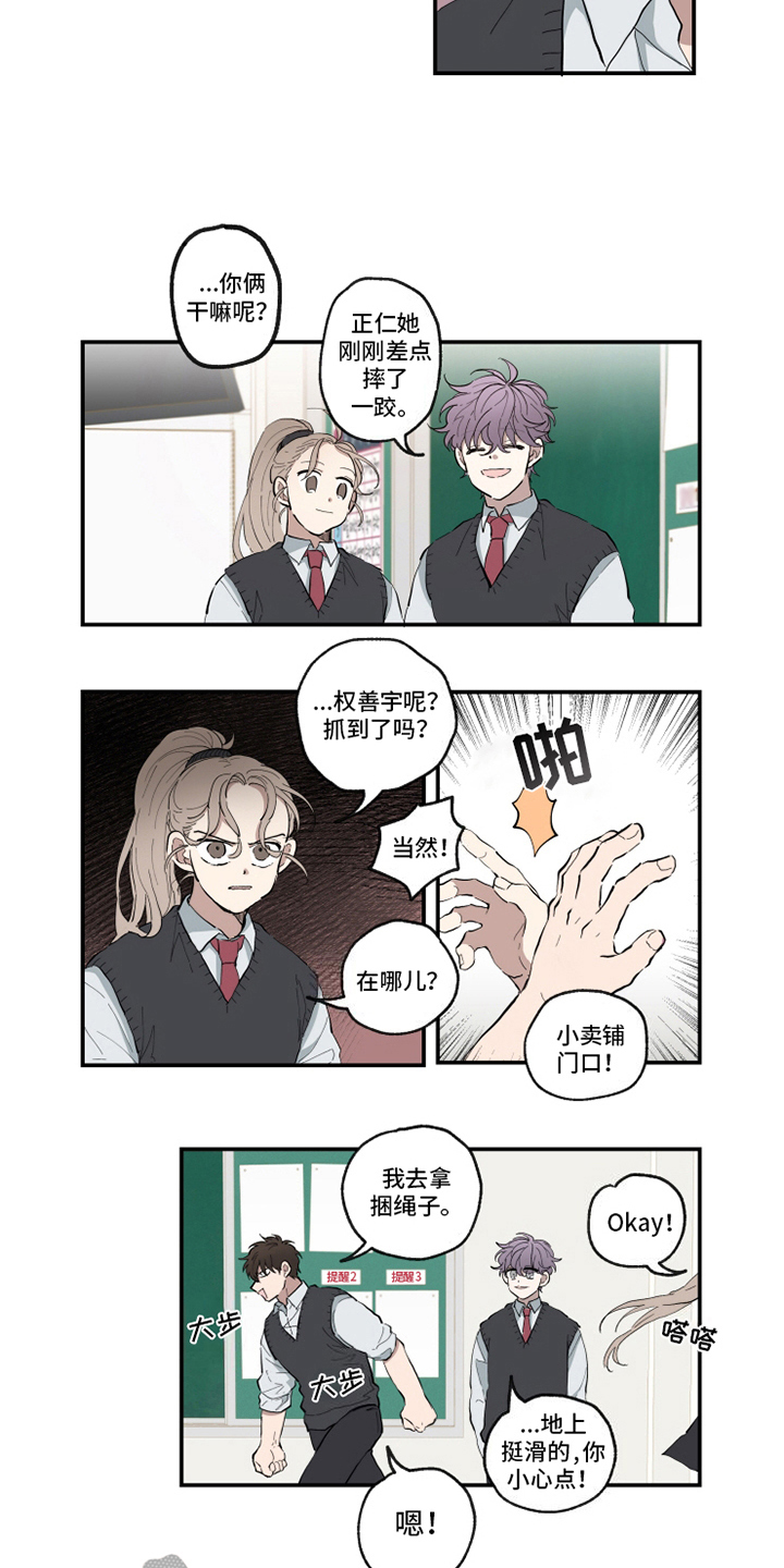 热情眼泪漫画,第12章：心动4图