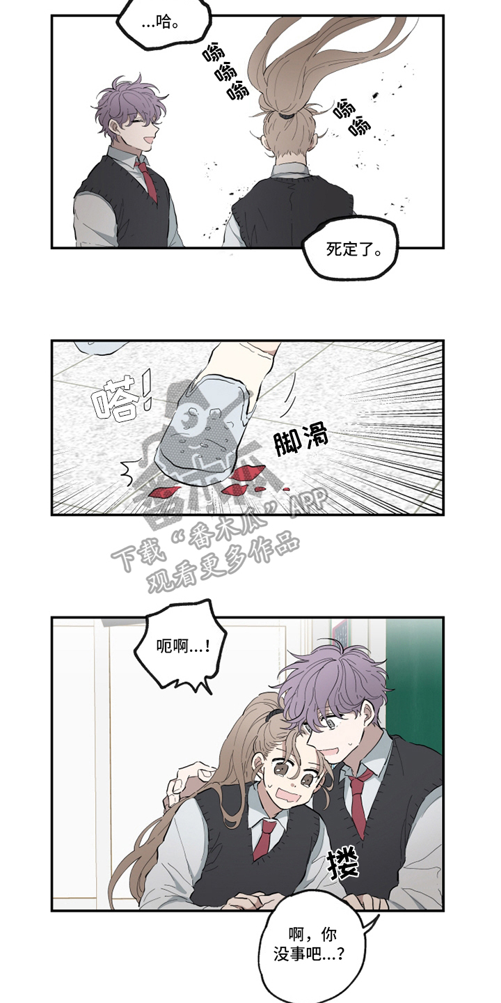 热情眼泪漫画,第12章：心动2图