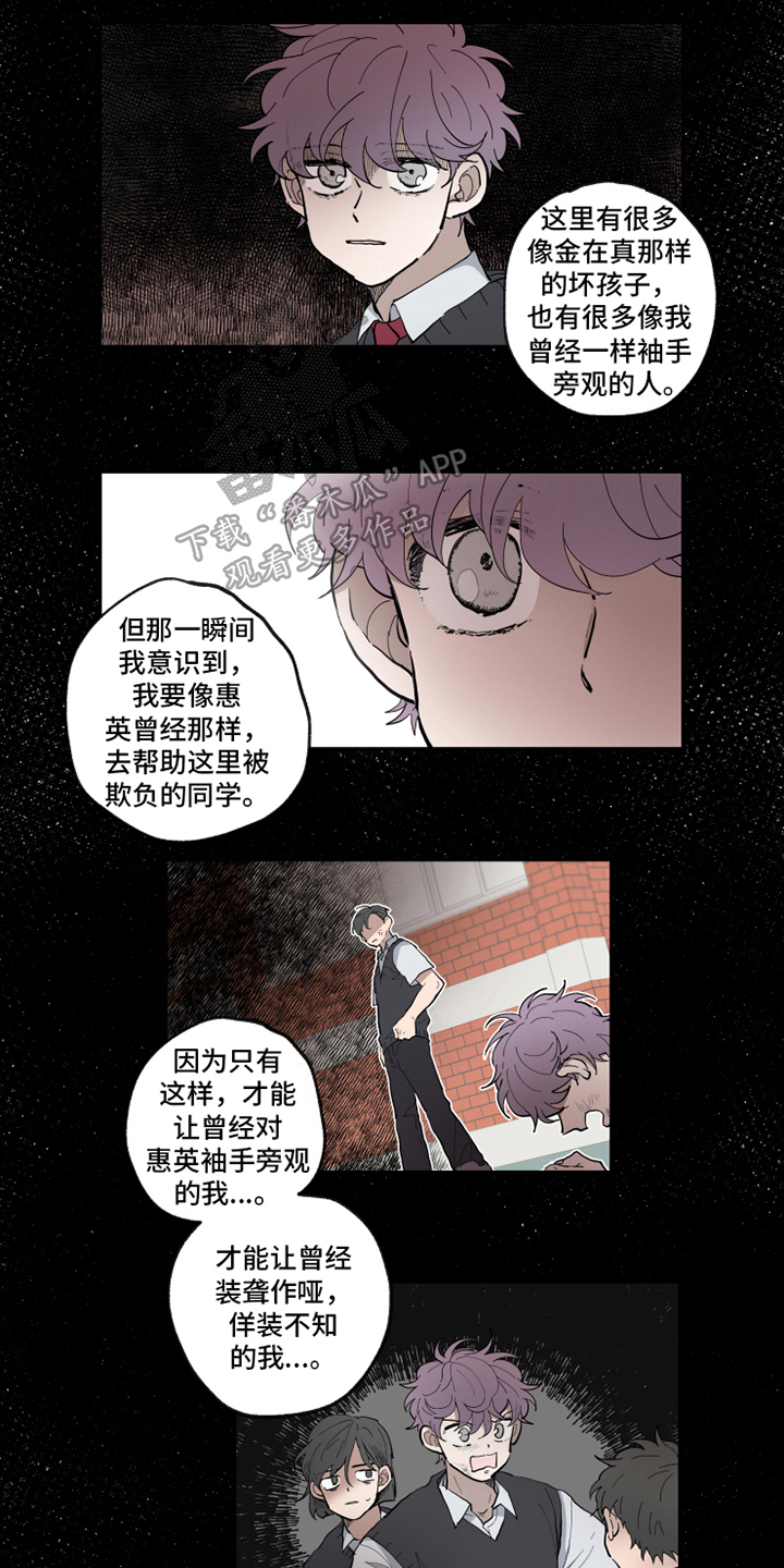 热情眼泪漫画,第33章：理解1图