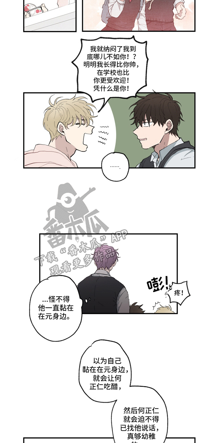 热情眼泪漫画,第10章：条件5图