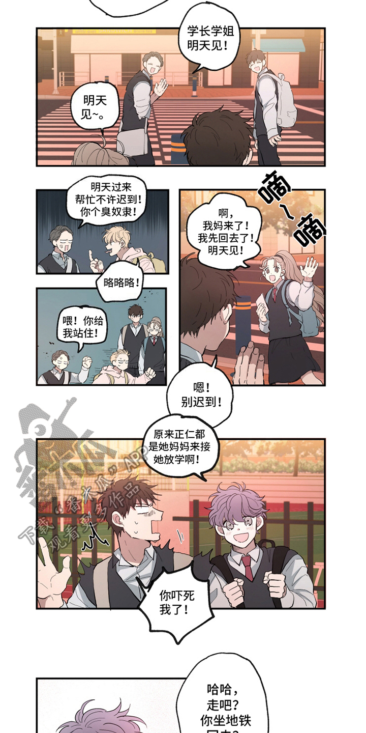 热情眼泪漫画,第13章：心不在焉3图