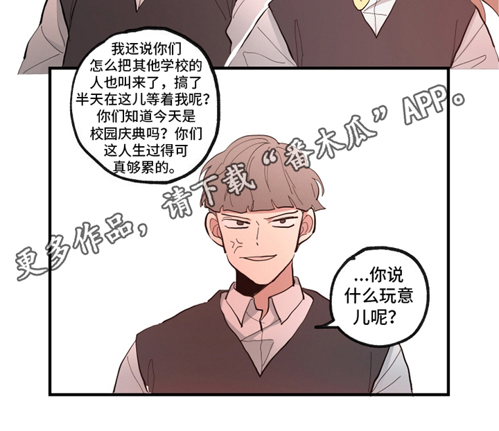 热情眼泪漫画,第25章：找茬1图