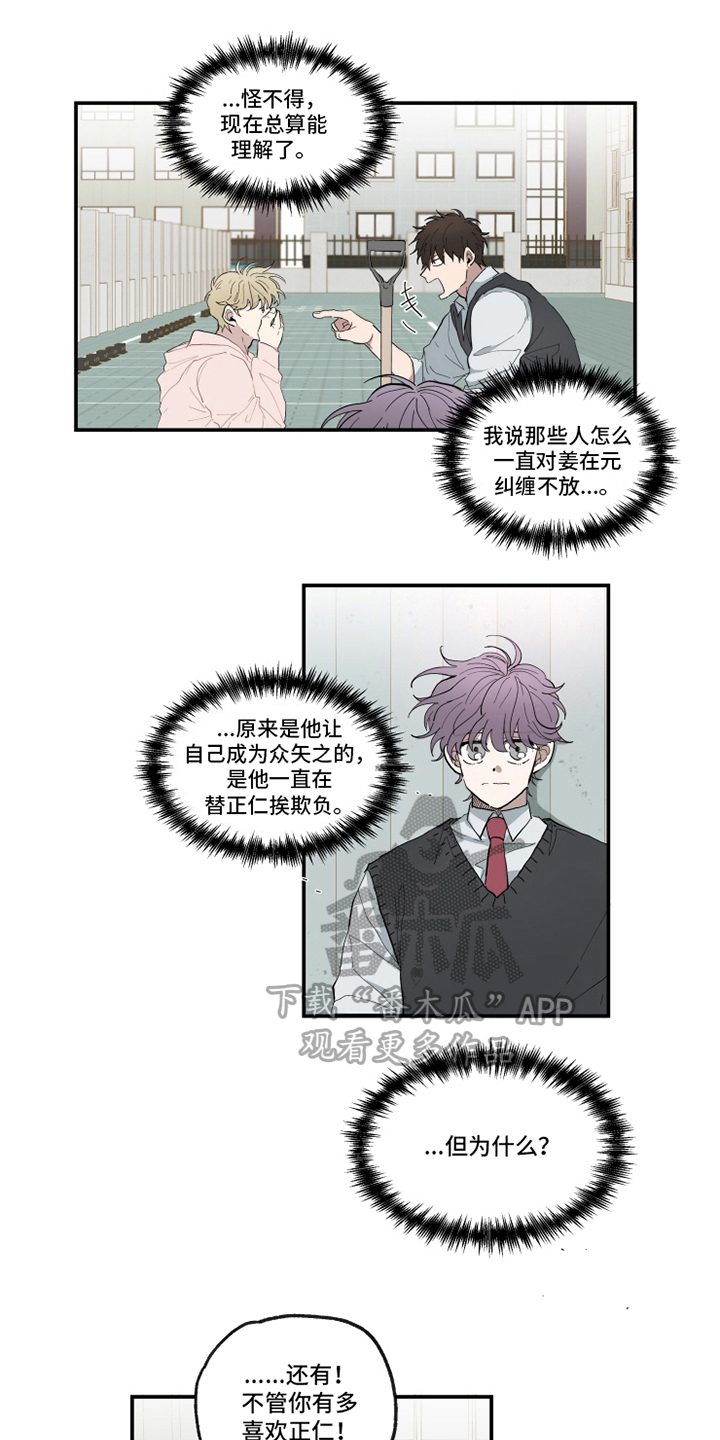 热情眼泪漫画,第10章：条件4图