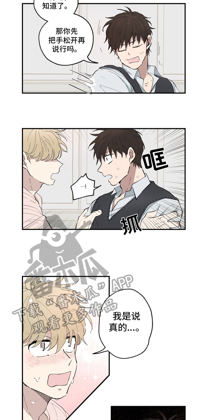 热情眼泪漫画,第9章：纠缠3图