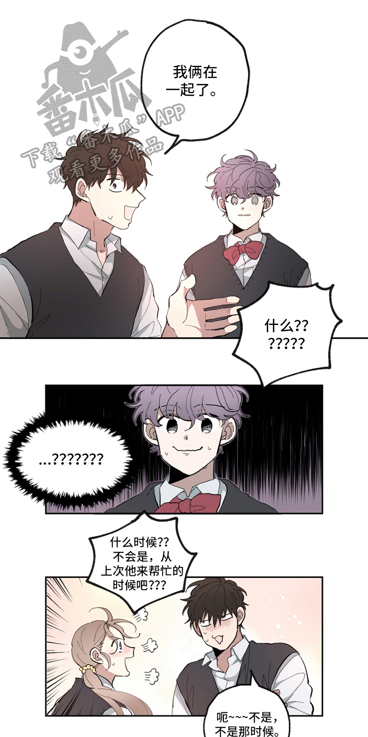 热情眼泪漫画,第22章：坦白1图