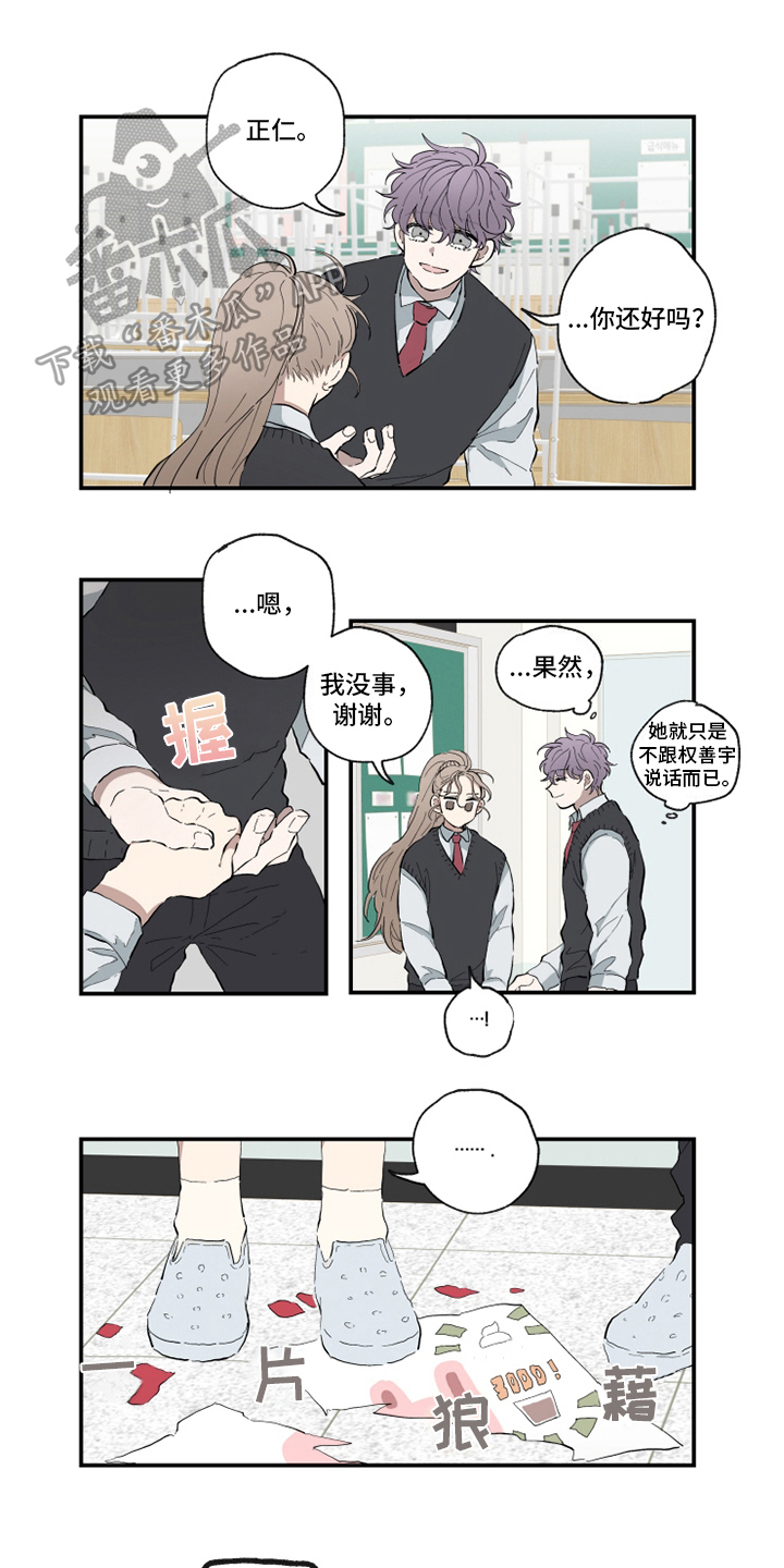 热情眼泪漫画,第12章：心动1图