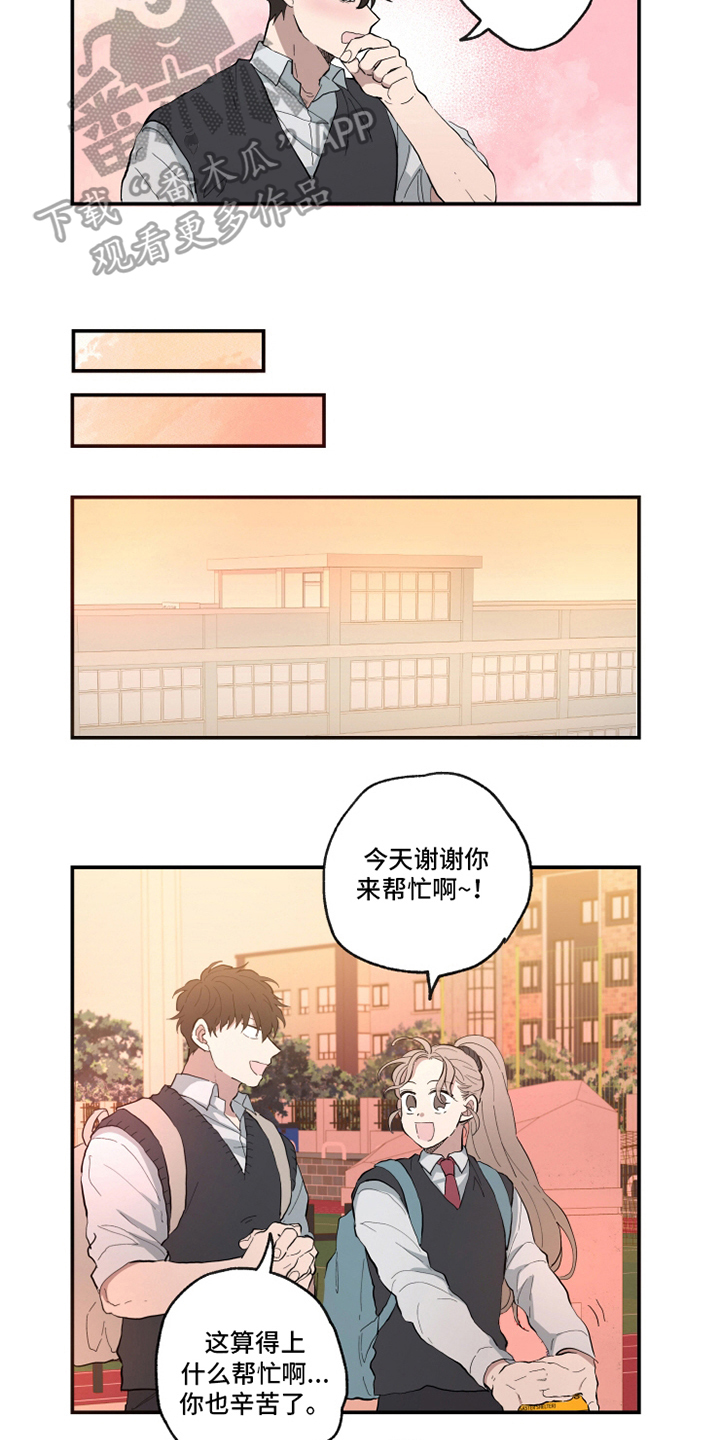 热情眼泪漫画,第13章：心不在焉2图